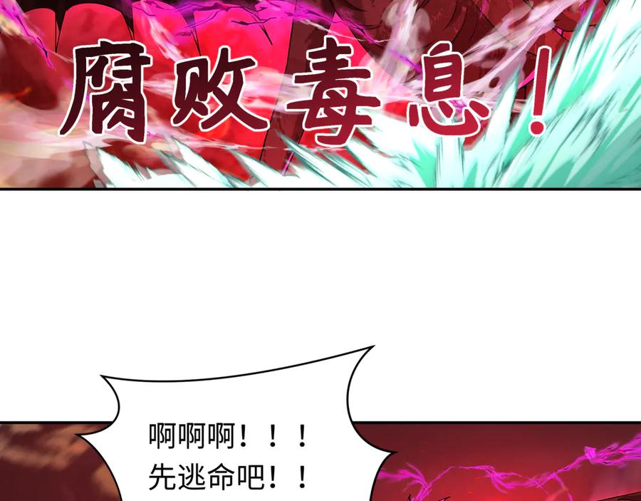 全球诡异时代 第259话 激活盖亚之心！ 第118页