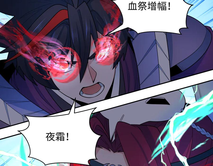 全球诡异时代 第259话 激活盖亚之心！ 第111页
