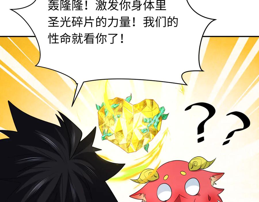 全球诡异时代 第259话 激活盖亚之心！ 第127页
