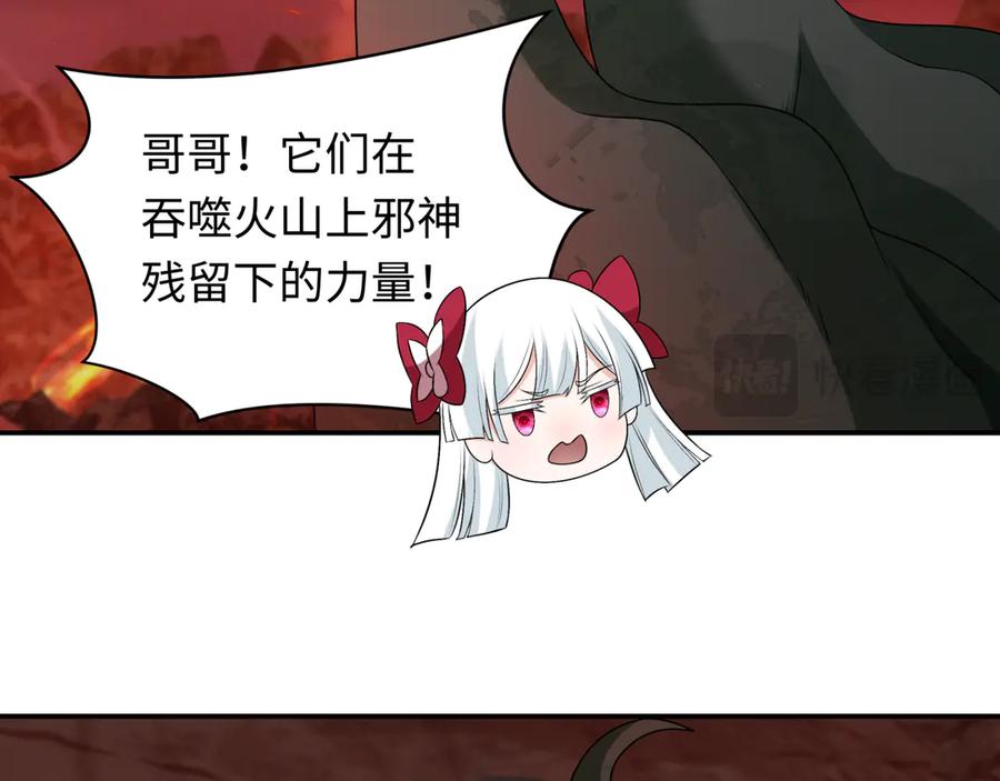 全球诡异时代 第259话 激活盖亚之心！ 第67页