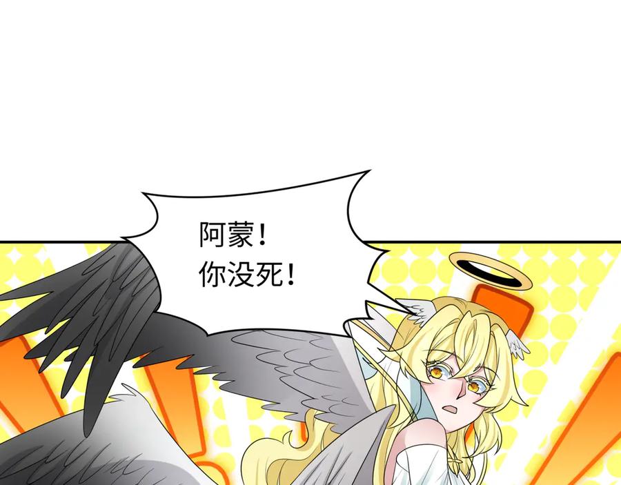 全球诡异时代 第259话 激活盖亚之心！ 第103页