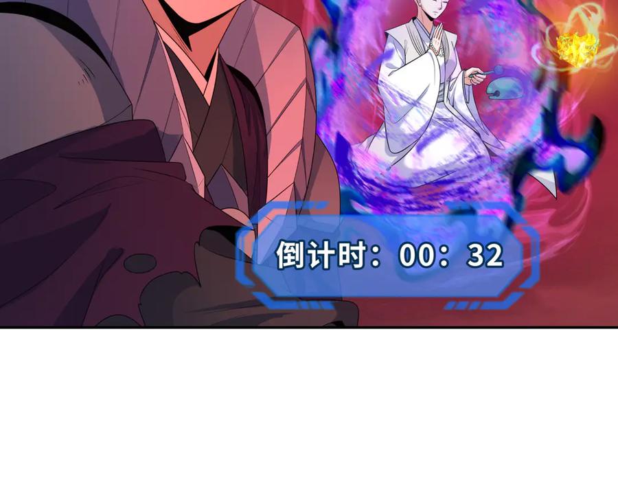 全球诡异时代 第259话 激活盖亚之心！ 第56页