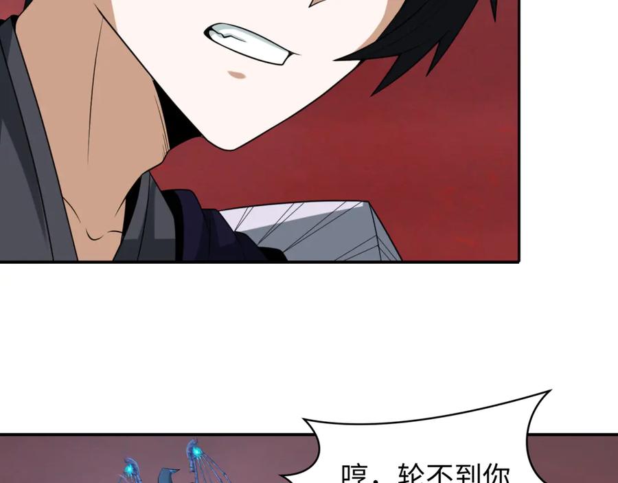 全球诡异时代 第259话 激活盖亚之心！ 第79页