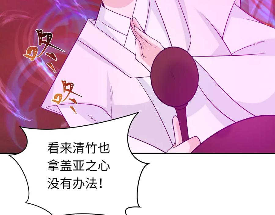 全球诡异时代 第259话 激活盖亚之心！ 第58页