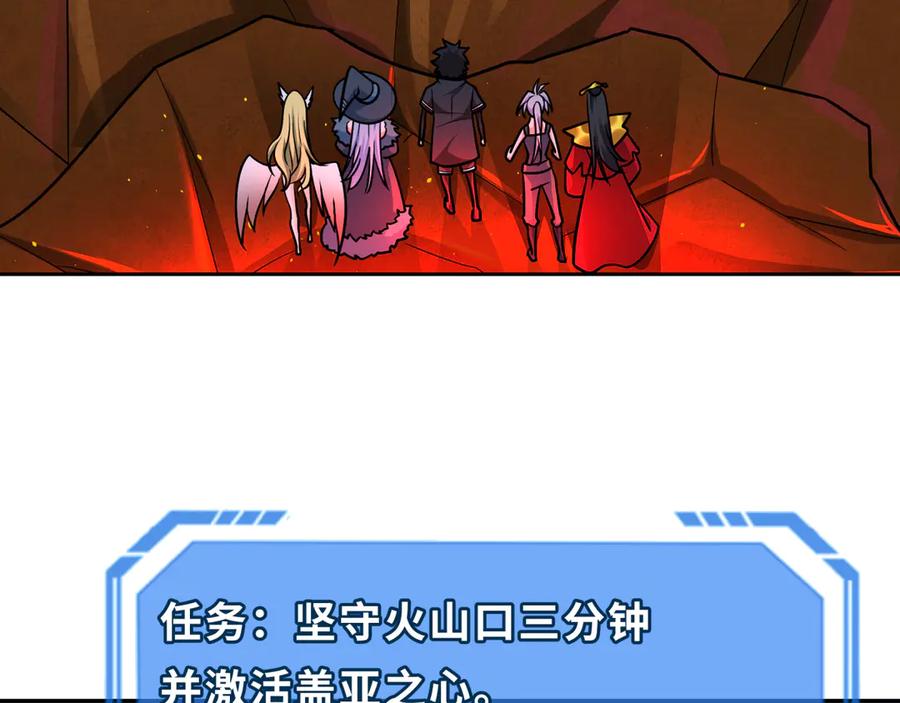 全球诡异时代 第259话 激活盖亚之心！ 第8页