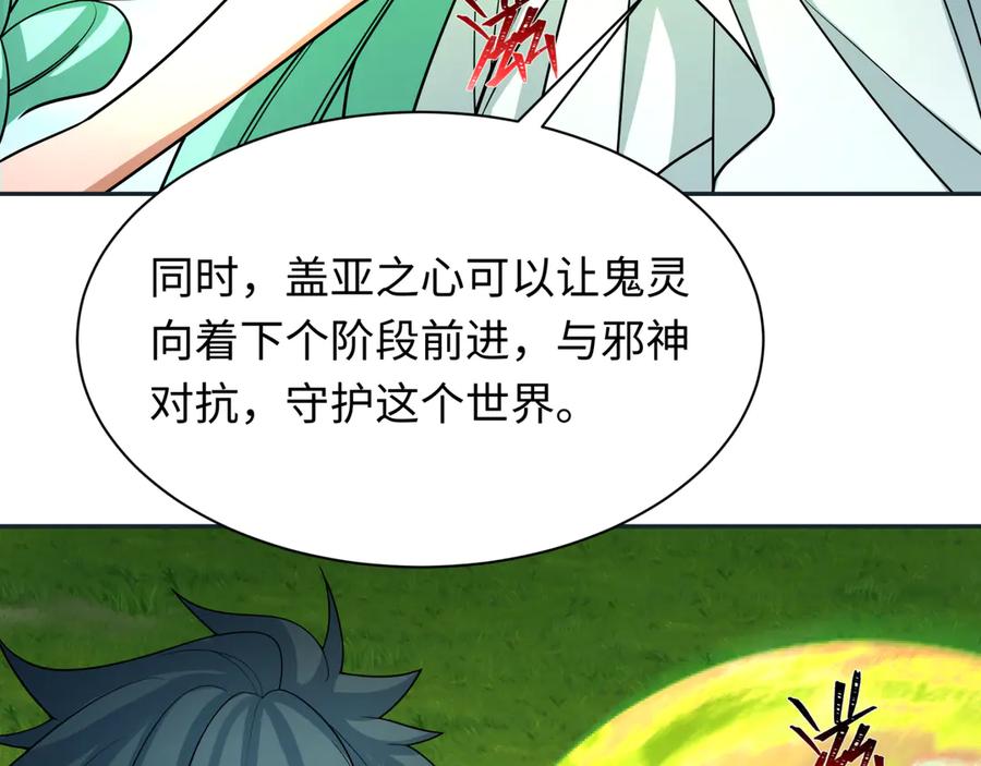 全球诡异时代 第260话 神之力！ 第124页