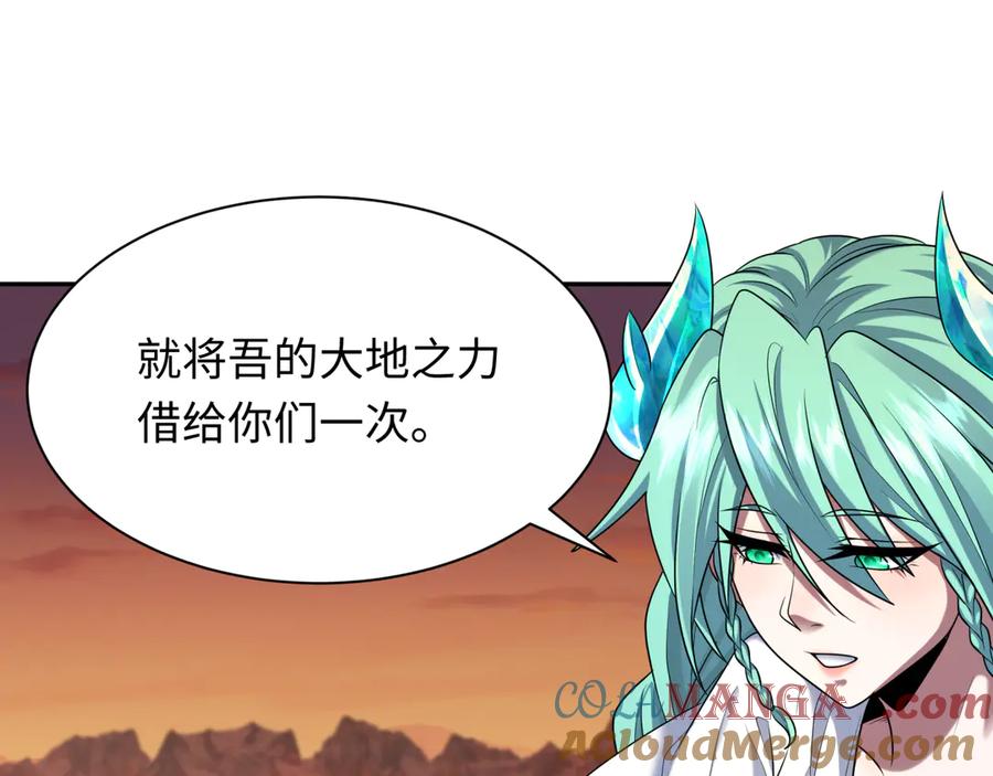 全球诡异时代 第260话 神之力！ 第45页