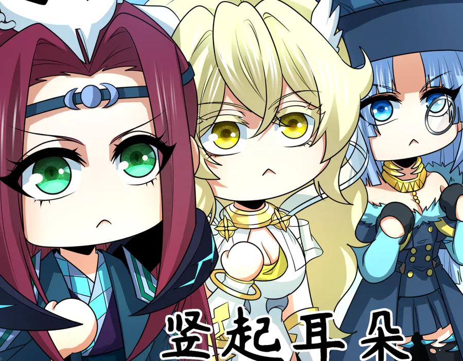 全球诡异时代 第260话 神之力！ 第118页