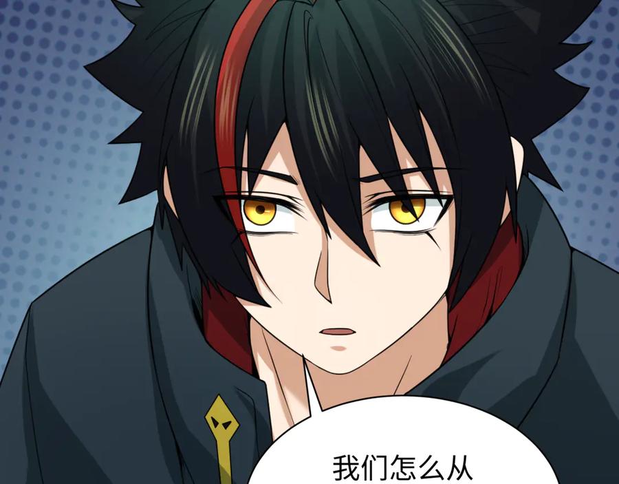 全球诡异时代 第260话 神之力！ 第120页