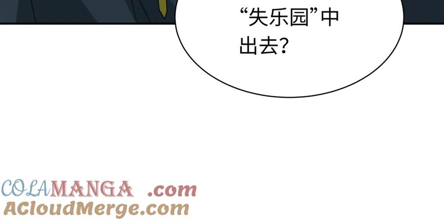全球诡异时代 第260话 神之力！ 第121页