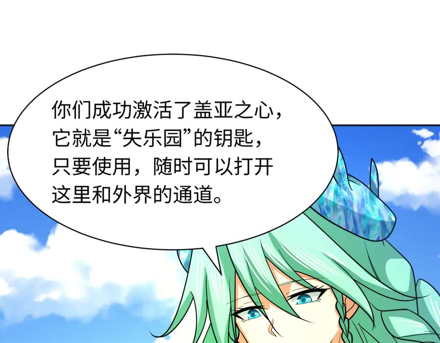 全球诡异时代 第260话 神之力！ 第122页