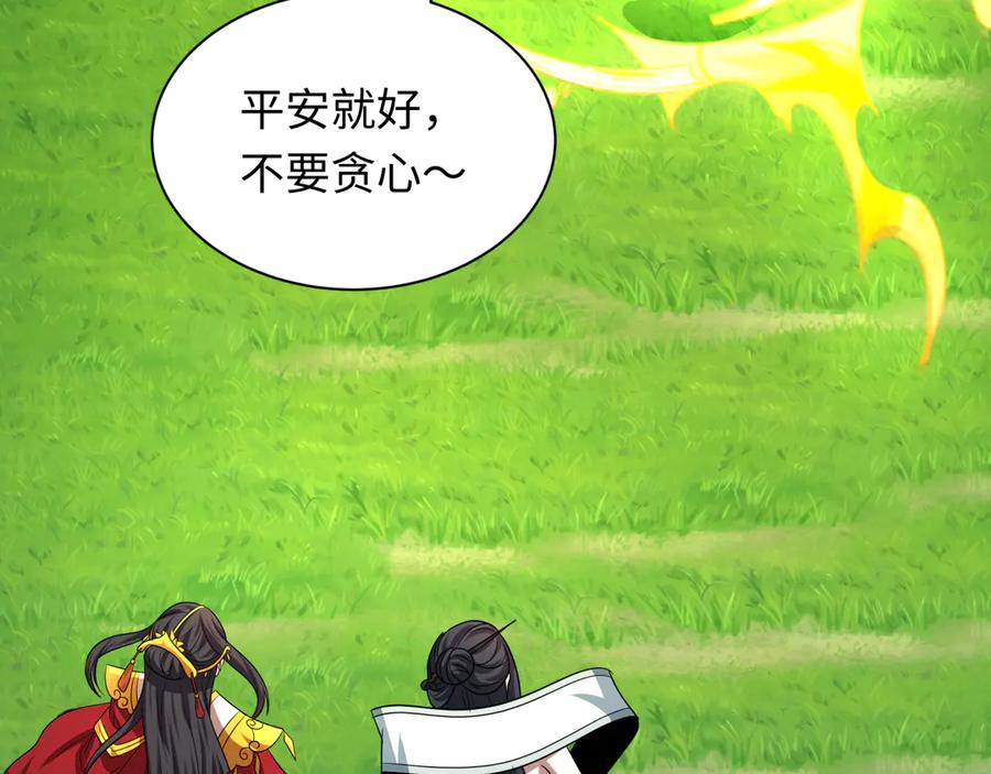 全球诡异时代 第260话 神之力！ 第111页