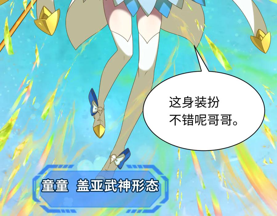 全球诡异时代 第260话 神之力！ 第56页