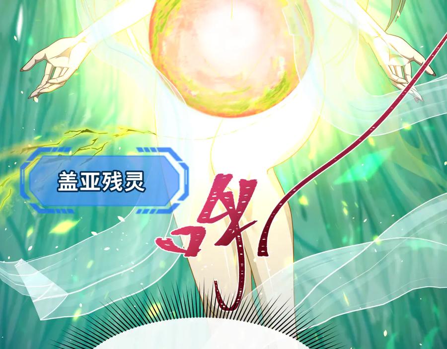 全球诡异时代 第260话 神之力！ 第36页