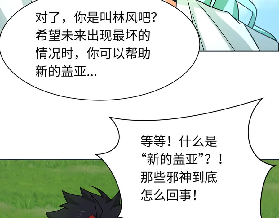 全球诡异时代 第260话 神之力！ 第128页