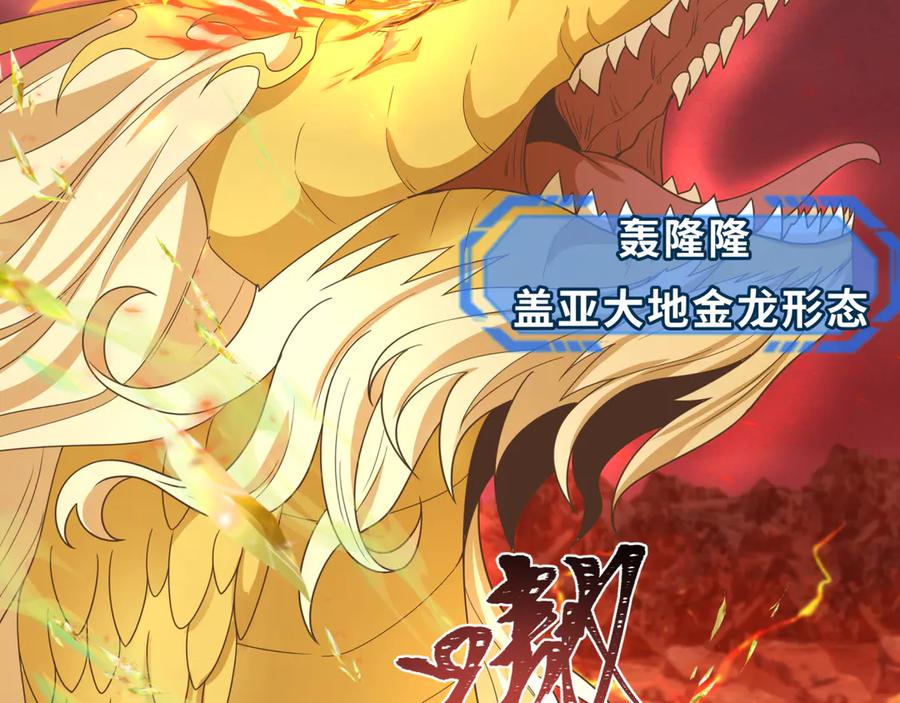 全球诡异时代 第260话 神之力！ 第66页
