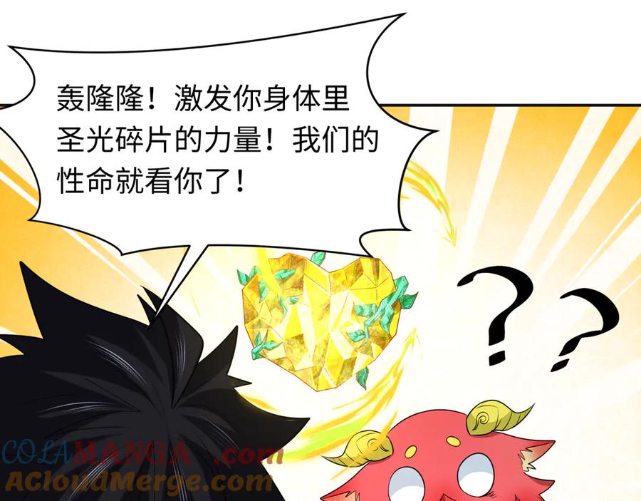 全球诡异时代 第260话 神之力！ 第5页