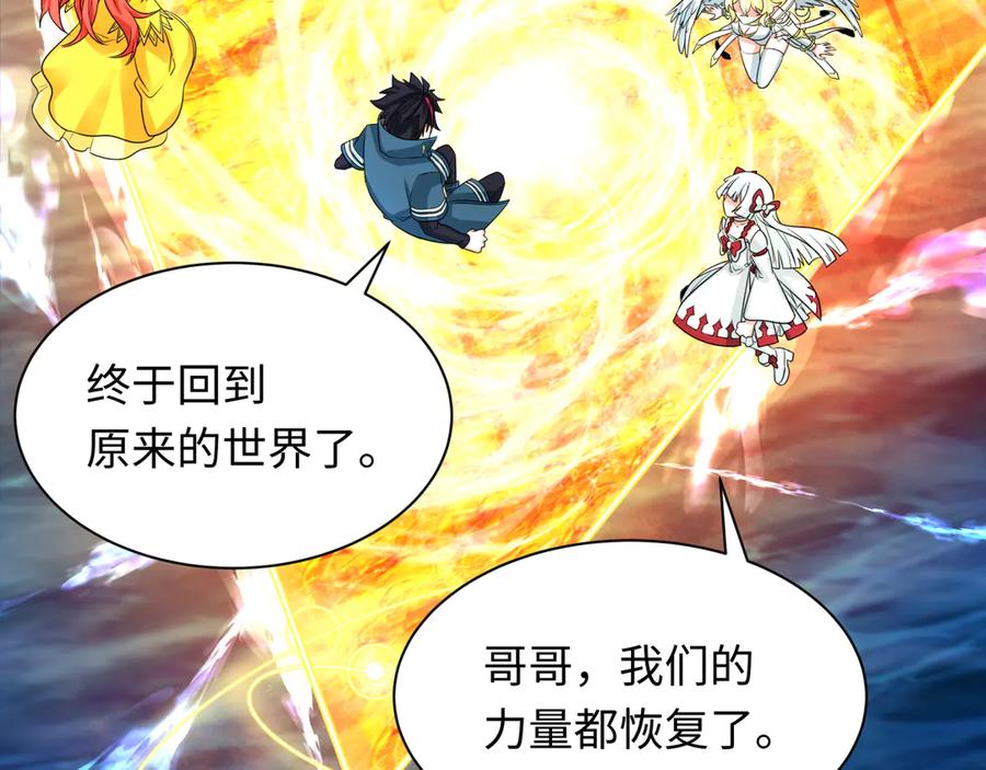 全球诡异时代 第261话 金字塔危机！ 第52页