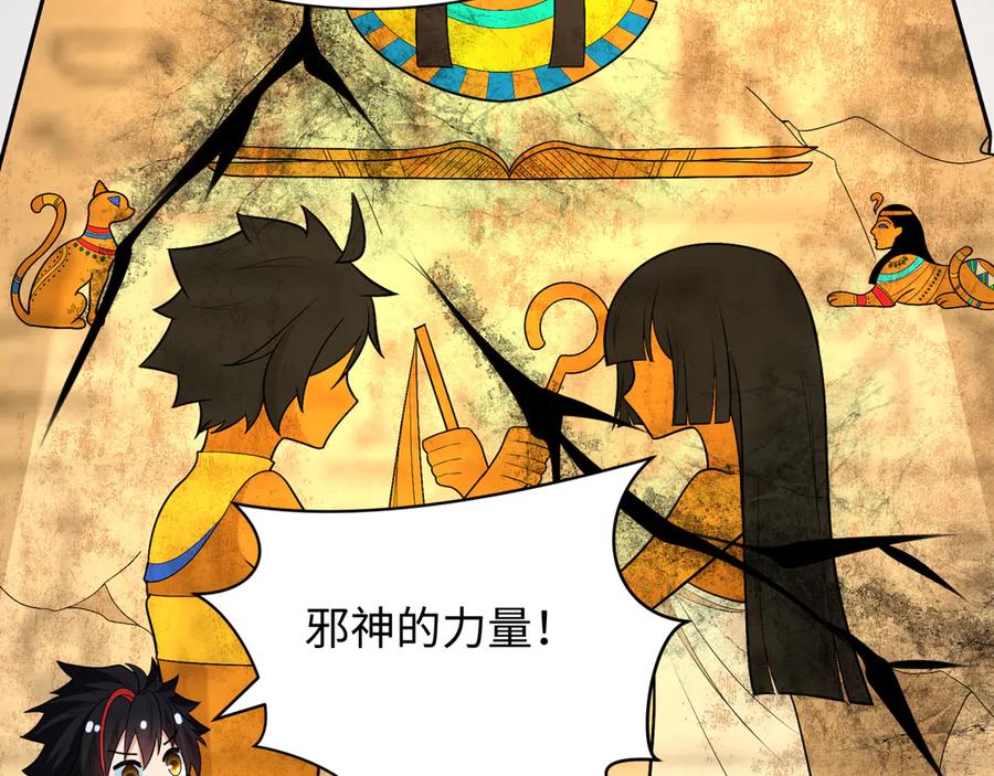 全球诡异时代 第261话 金字塔危机！ 第111页