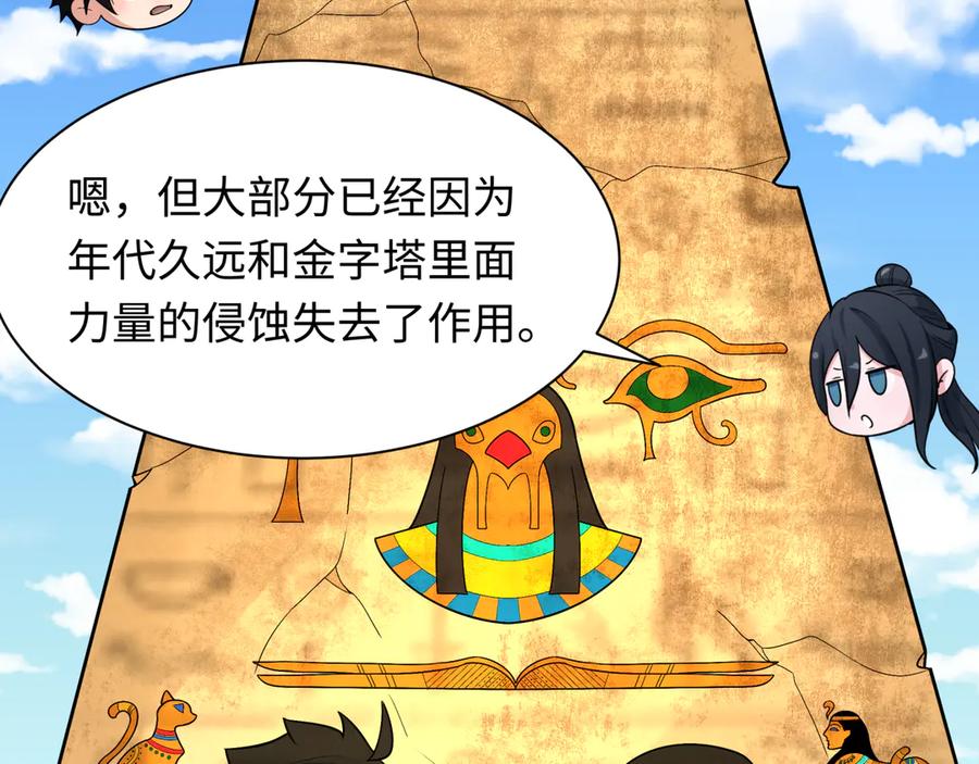 全球诡异时代 第261话 金字塔危机！ 第106页