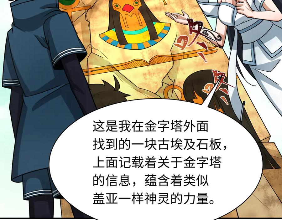 全球诡异时代 第261话 金字塔危机！ 第103页