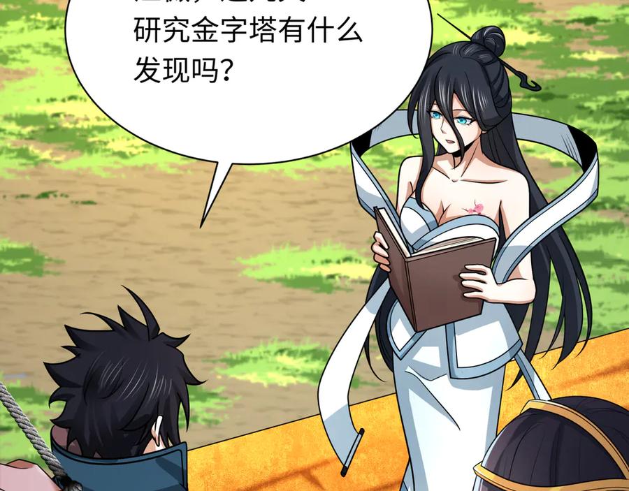 全球诡异时代 第261话 金字塔危机！ 第98页