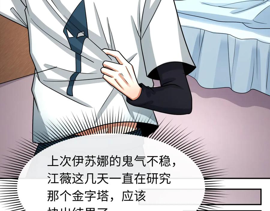 全球诡异时代 第261话 金字塔危机！ 第86页