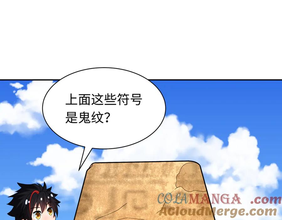 全球诡异时代 第261话 金字塔危机！ 第105页