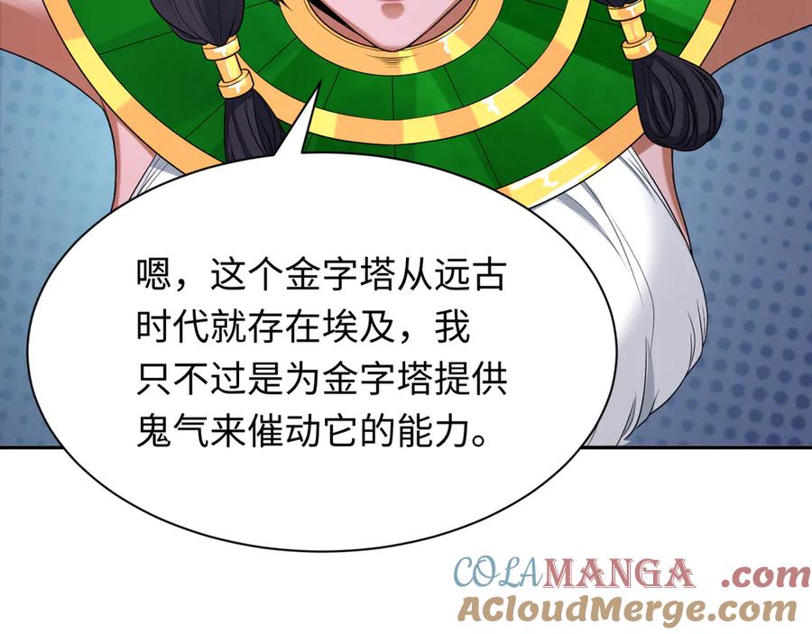 全球诡异时代 第261话 金字塔危机！ 第101页