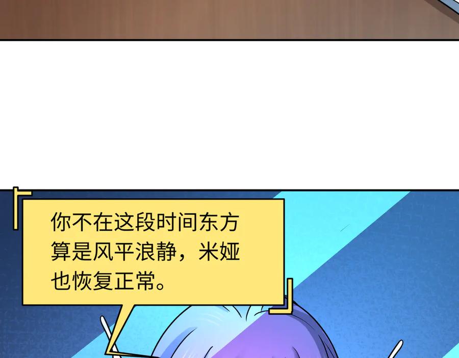 全球诡异时代 第261话 金字塔危机！ 第90页