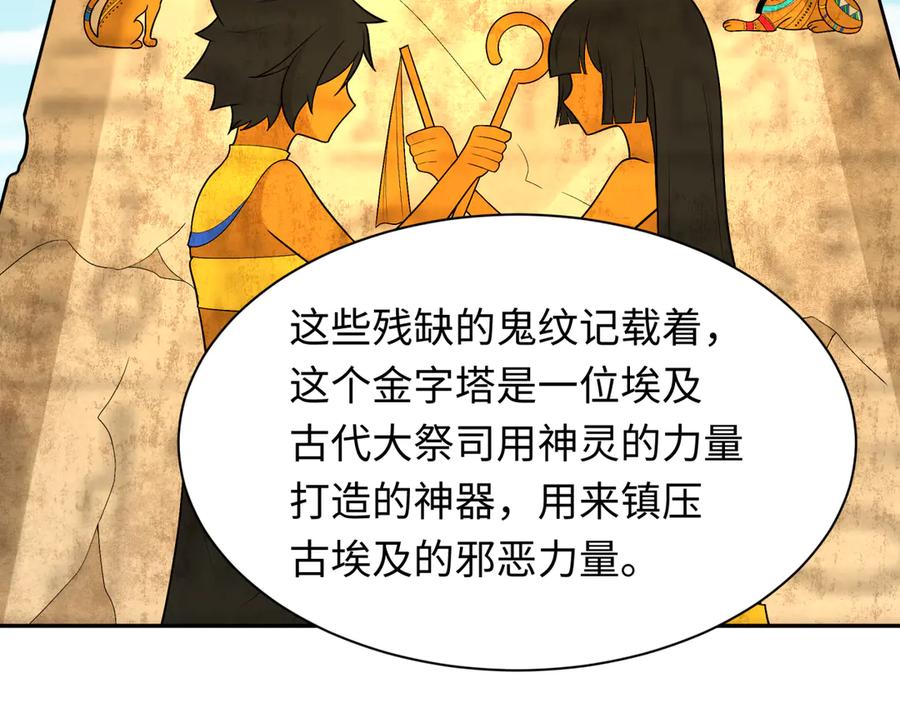 全球诡异时代 第261话 金字塔危机！ 第107页