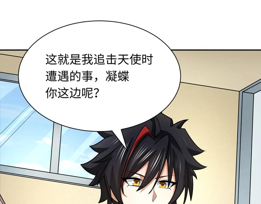 全球诡异时代 第261话 金字塔危机！ 第88页