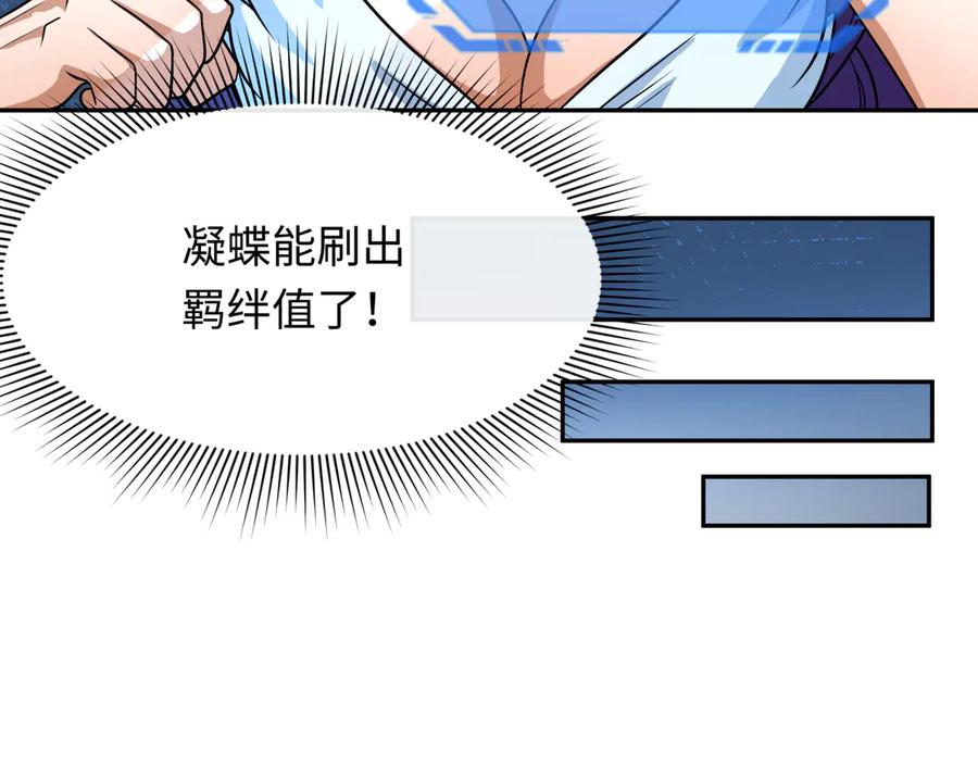 全球诡异时代 第261话 金字塔危机！ 第96页
