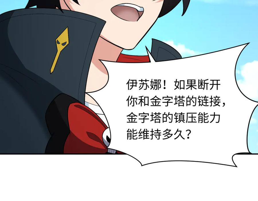 全球诡异时代 第261话 金字塔危机！ 第118页