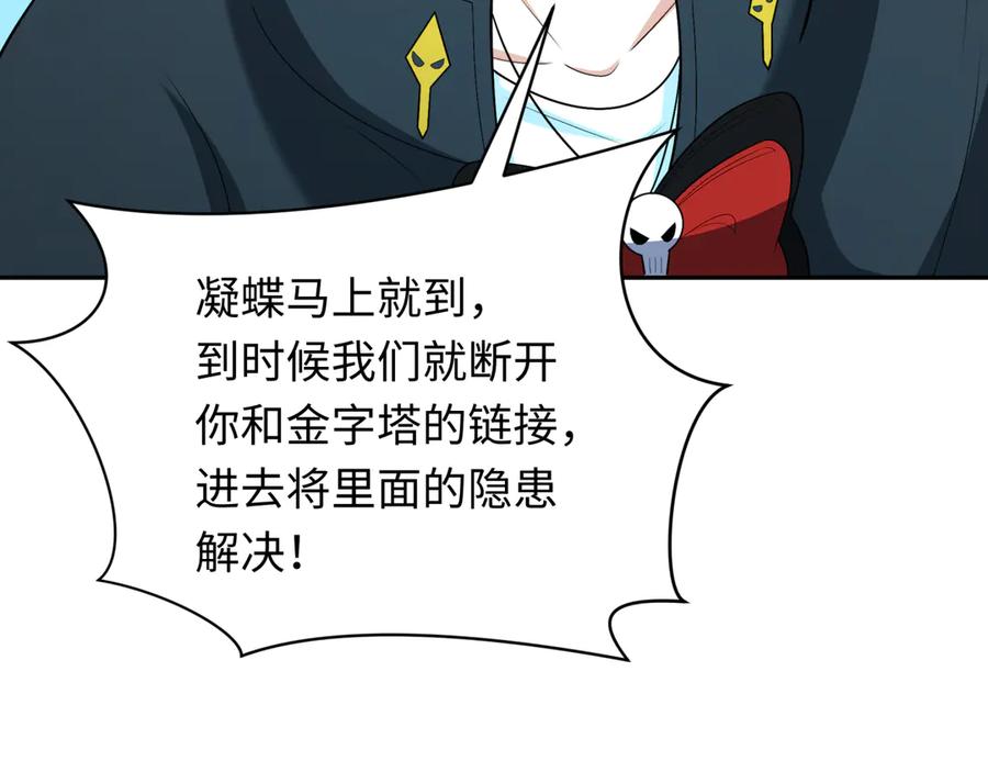 全球诡异时代 第261话 金字塔危机！ 第122页