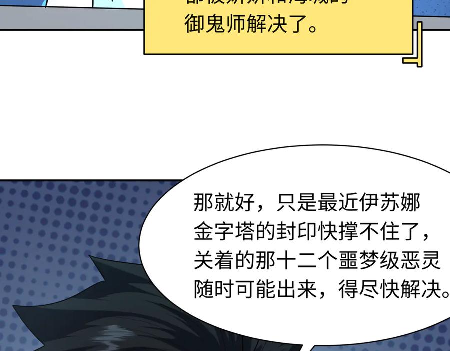 全球诡异时代 第261话 金字塔危机！ 第92页