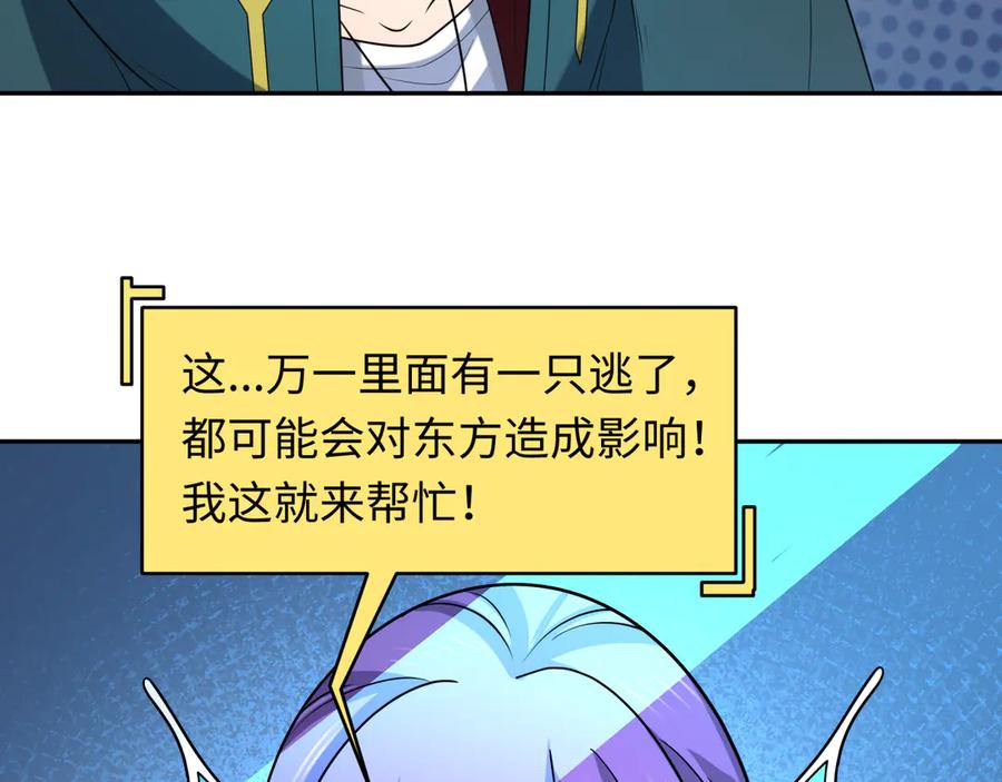 全球诡异时代 第261话 金字塔危机！ 第94页