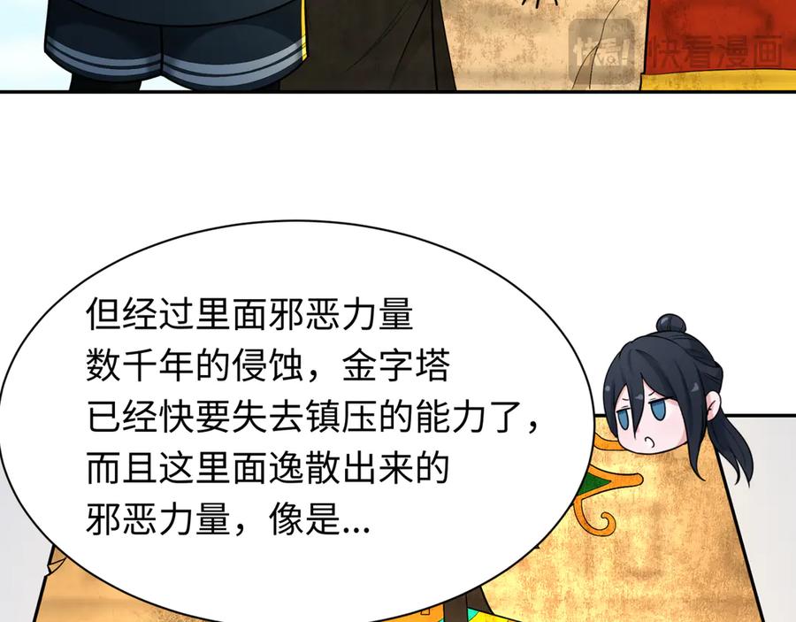 全球诡异时代 第261话 金字塔危机！ 第110页