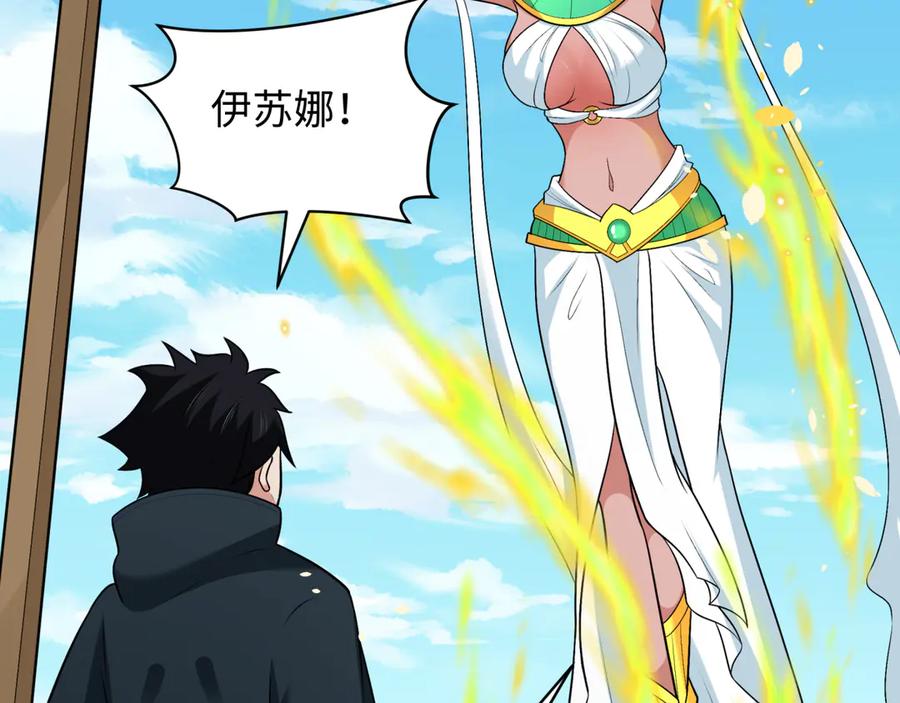 全球诡异时代 第261话 金字塔危机！ 第115页
