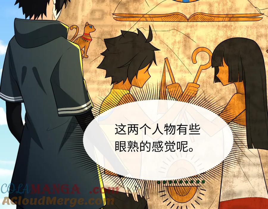 全球诡异时代 第261话 金字塔危机！ 第109页