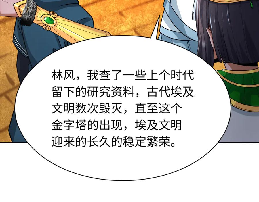全球诡异时代 第261话 金字塔危机！ 第99页