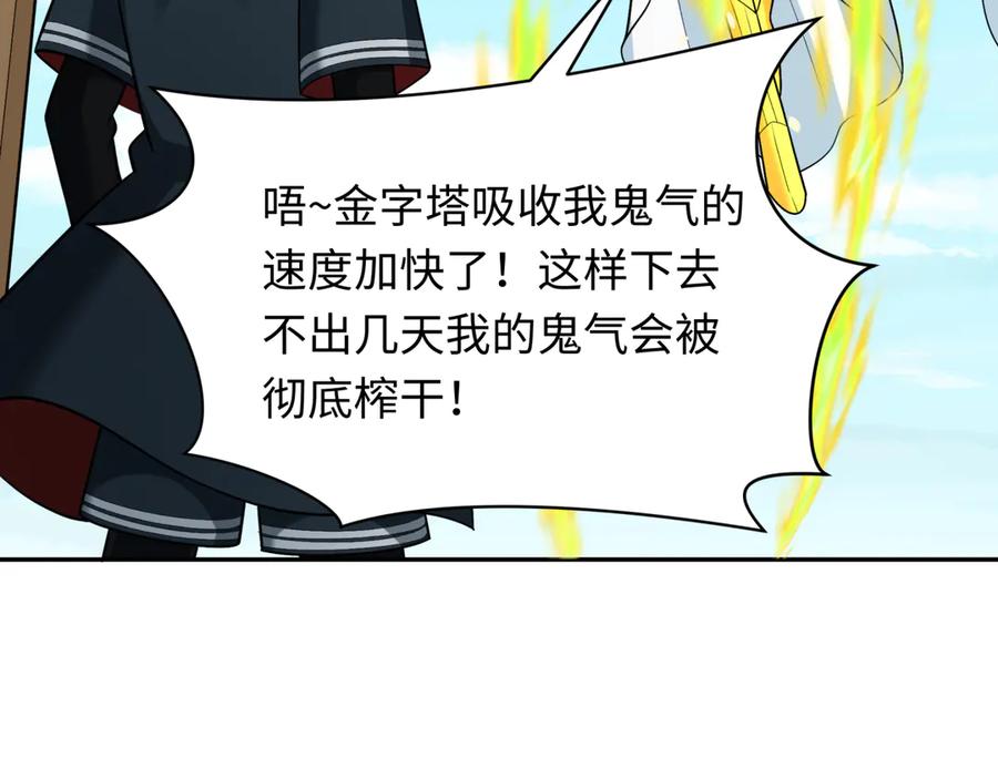 全球诡异时代 第261话 金字塔危机！ 第116页