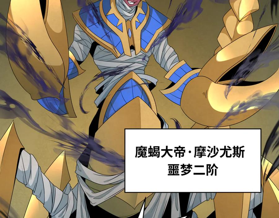 全球诡异时代 第262话 伊苏娜解放！ 第108页