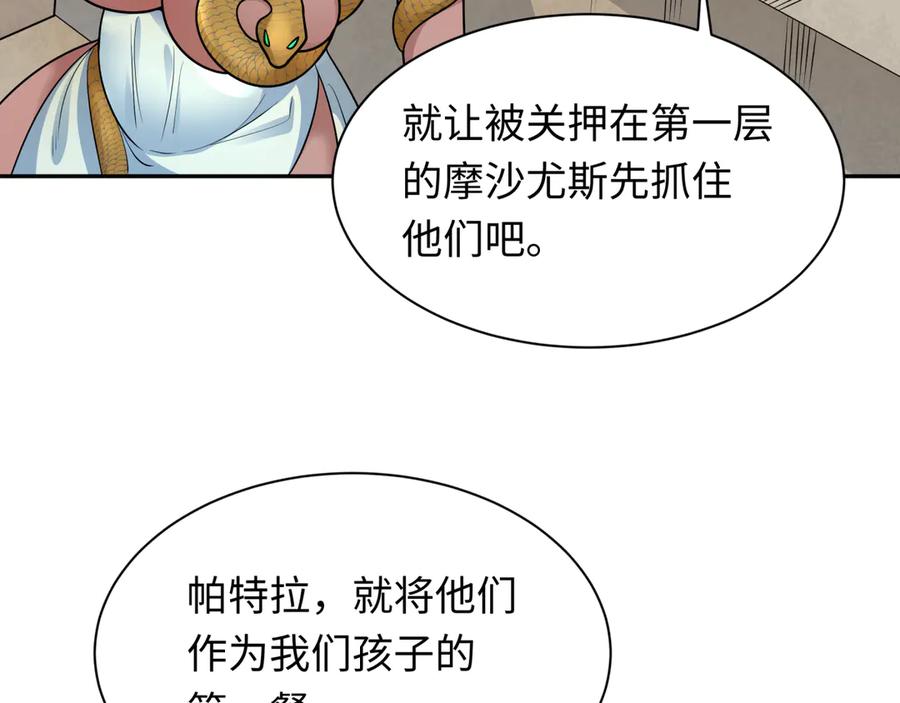 全球诡异时代 第262话 伊苏娜解放！ 第87页