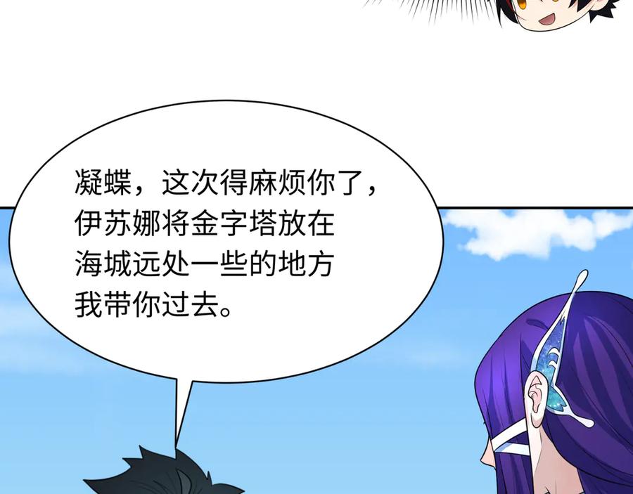 全球诡异时代 第262话 伊苏娜解放！ 第10页