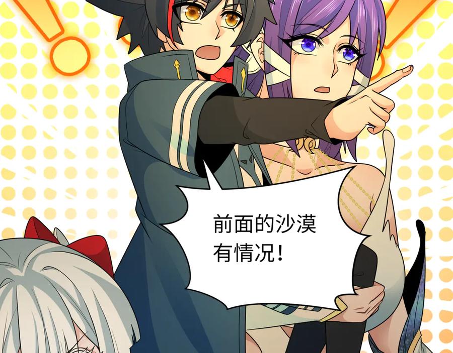 全球诡异时代 第262话 伊苏娜解放！ 第114页