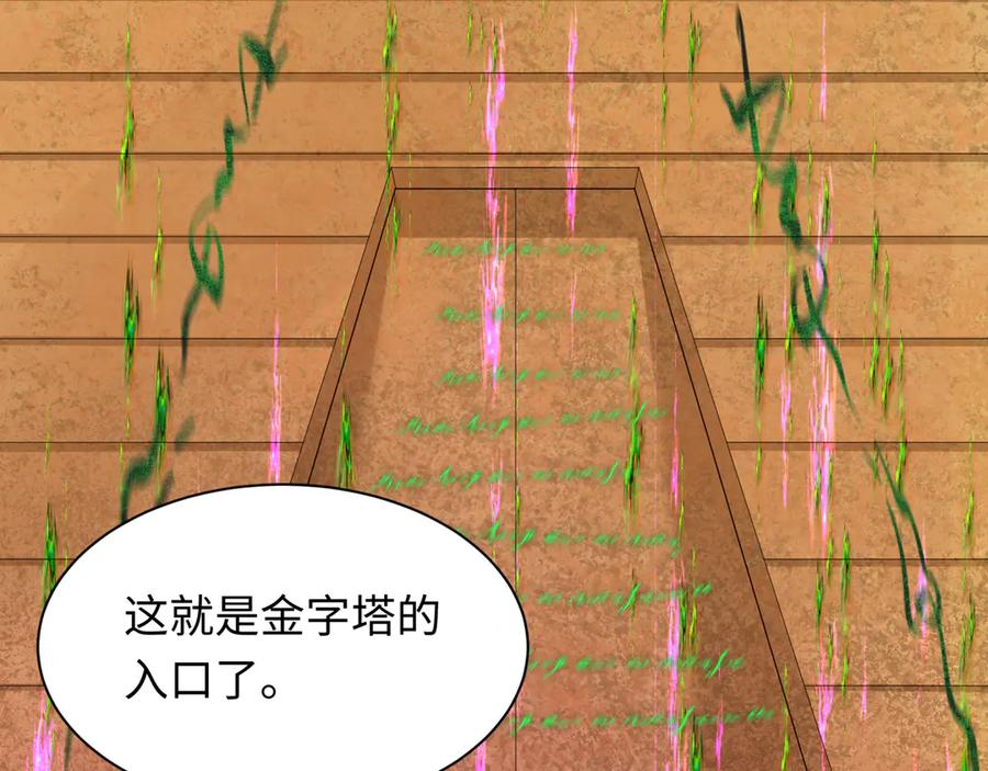 全球诡异时代 第262话 伊苏娜解放！ 第42页