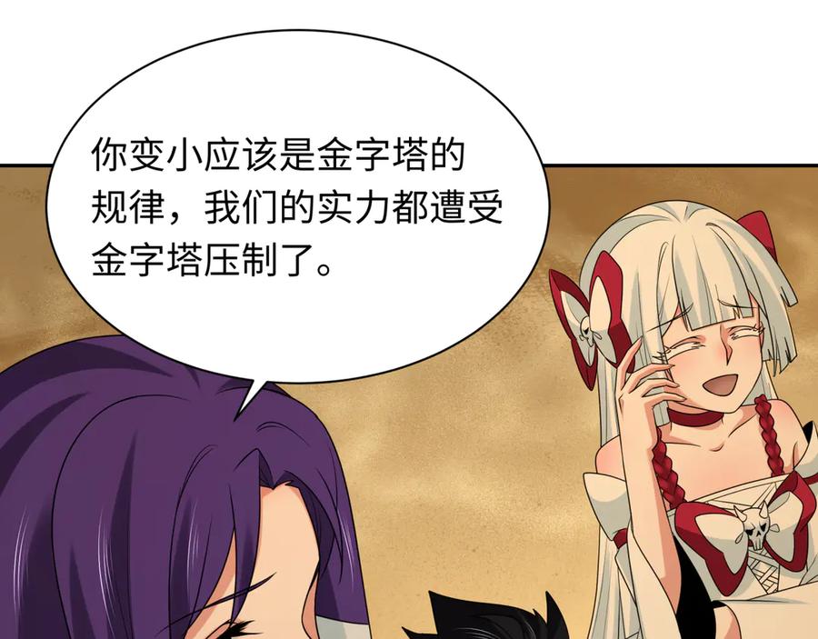 全球诡异时代 第262话 伊苏娜解放！ 第62页