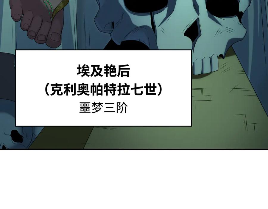 全球诡异时代 第262话 伊苏娜解放！ 第83页