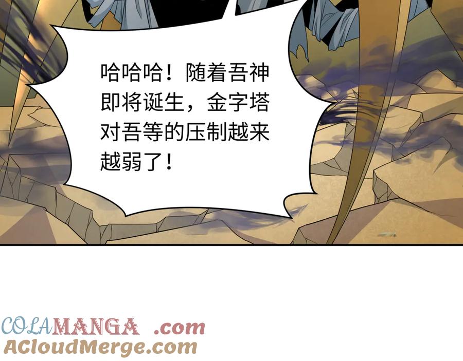 全球诡异时代 第262话 伊苏娜解放！ 第109页
